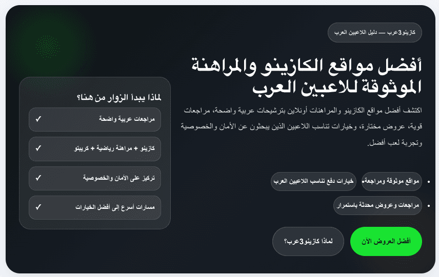 New Arabic Casino Review Platform Prioritizes Player Safety with Unbiased Assessments