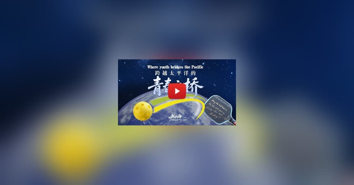 Pickleball Emerges as New Bridge for China-US Youth Friendship